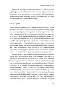Нехай будуть з вами інновації. Як ізраїльська винахідливість рятує світ. Image №5