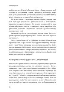 Нехай будуть з вами інновації. Як ізраїльська винахідливість рятує світ. Image №6