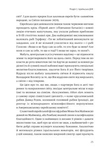Нехай будуть з вами інновації. Як ізраїльська винахідливість рятує світ. Image №7
