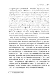 Нехай будуть з вами інновації. Як ізраїльська винахідливість рятує світ. Image №9