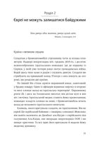 Нехай будуть з вами інновації. Як ізраїльська винахідливість рятує світ. Image №10