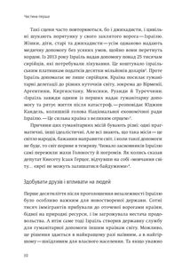 Нехай будуть з вами інновації. Як ізраїльська винахідливість рятує світ. Image №11