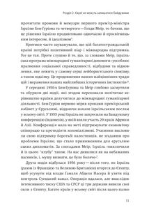 Нехай будуть з вами інновації. Як ізраїльська винахідливість рятує світ. Image №12