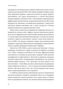 Нехай будуть з вами інновації. Як ізраїльська винахідливість рятує світ. Image №13
