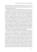 Нехай будуть з вами інновації. Як ізраїльська винахідливість рятує світ. Image №14