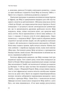 Нехай будуть з вами інновації. Як ізраїльська винахідливість рятує світ. Image №15