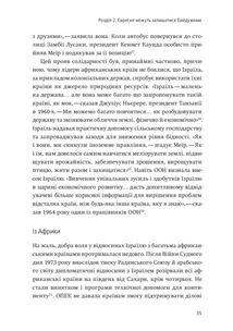 Нехай будуть з вами інновації. Як ізраїльська винахідливість рятує світ. Image №16