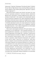 Нехай будуть з вами інновації. Як ізраїльська винахідливість рятує світ. Image №17