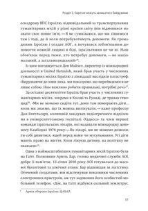 Нехай будуть з вами інновації. Як ізраїльська винахідливість рятує світ. Image №18