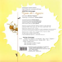 Пізнаю світ. Мурахи. Image №2