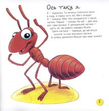 Пізнаю світ. Мурахи. Image №5