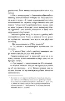 Тінь за тобою. Зображення №8