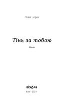 Тінь за тобою. Зображення №1