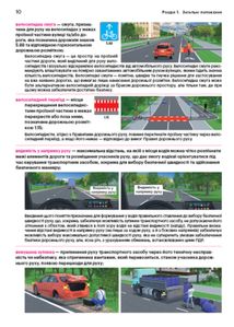 ПДР України 2025. З коментарями та ілюстраціями. Зображення №5