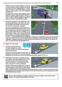 ПДР України 2025. З коментарями та ілюстраціями. Зображення №2