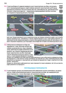ПДР України 2025. З коментарями та ілюстраціями. Зображення №3