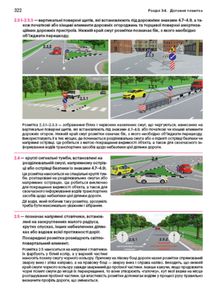 ПДР України 2025. З коментарями та ілюстраціями. Зображення №4
