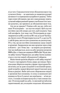 Тренер дозволяє! 50 міфів про схуднення. Зображення №4
