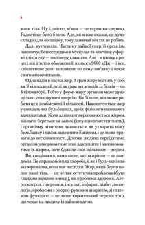 Тренер дозволяє! 50 міфів про схуднення. Зображення №5