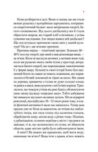 Тренер дозволяє! 50 міфів про схуднення. Зображення №6