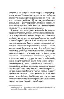 Тренер дозволяє! 50 міфів про схуднення. Зображення №8