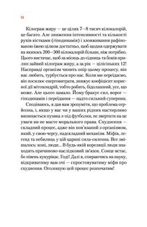 Тренер дозволяє! 50 міфів про схуднення. Зображення №9
