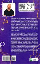 Тренер дозволяє! 50 міфів про схуднення. Зображення №1