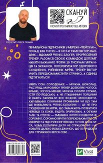 Тренер дозволяє! 50 міфів про схуднення. Зображення №1