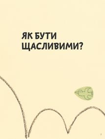 Що таке життя?. Image №1