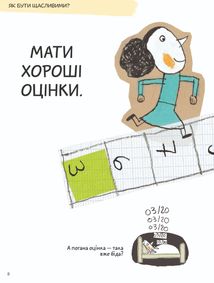 Що таке життя?. Image №2