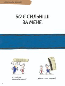 Що таке життя?. Image №6