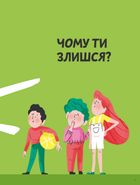 Що таке злість?. Image №1