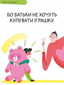Що таке злість?. Image №2