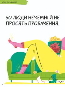 Що таке злість?. Image №4