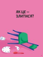 Що таке злість?. Image №6