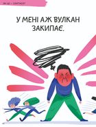 Що таке злість?. Image №8