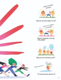 Що таке злість?. Image №9