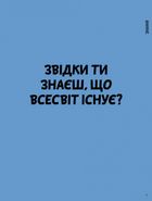 Що таке знання?. Image №1