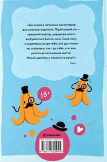 Повага. Хлопцям про кохання, секс і згоду. Зображення №2