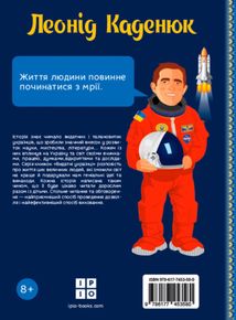 Леонід Каденюк. Image №3