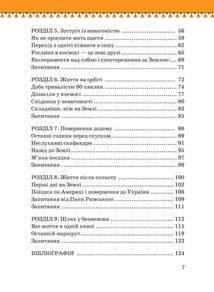 Леонід Каденюк. 8+. Image №5