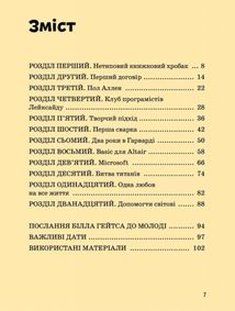 Білл Гейтс. Image №2