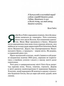 Білл Гейтс. Image №8