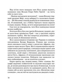 Білл Гейтс. Image №9