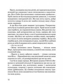 Білл Гейтс. Image №11