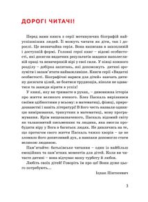 Блез Паскаль. Image №3