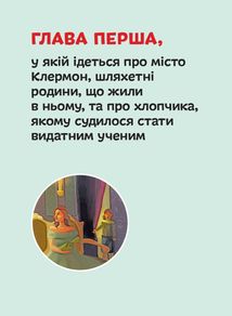 Блез Паскаль. Image №8