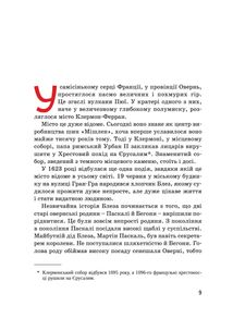 Блез Паскаль. Image №9