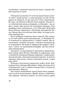 Блез Паскаль. Image №10