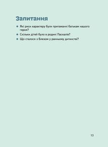 Блез Паскаль. Image №13